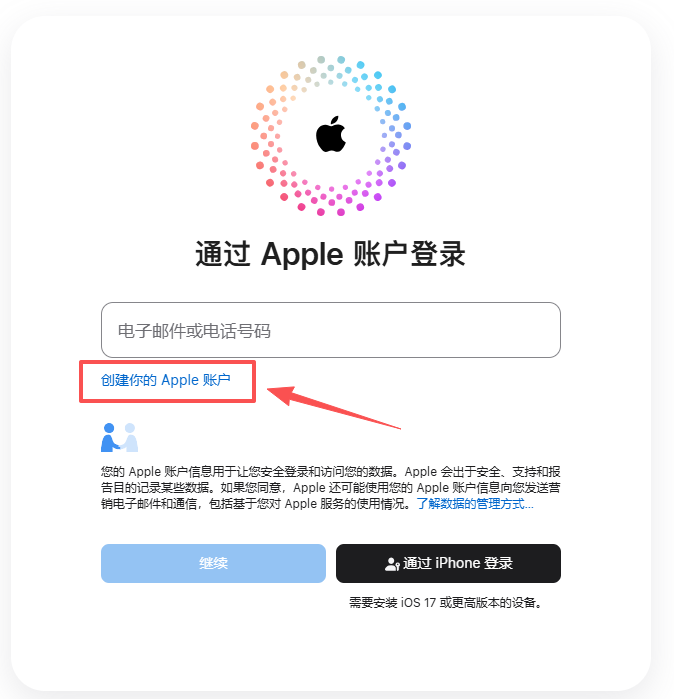 创建 Apple 账户入口